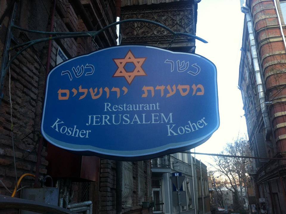 Kosher food in Tbilisi - Lechaim!