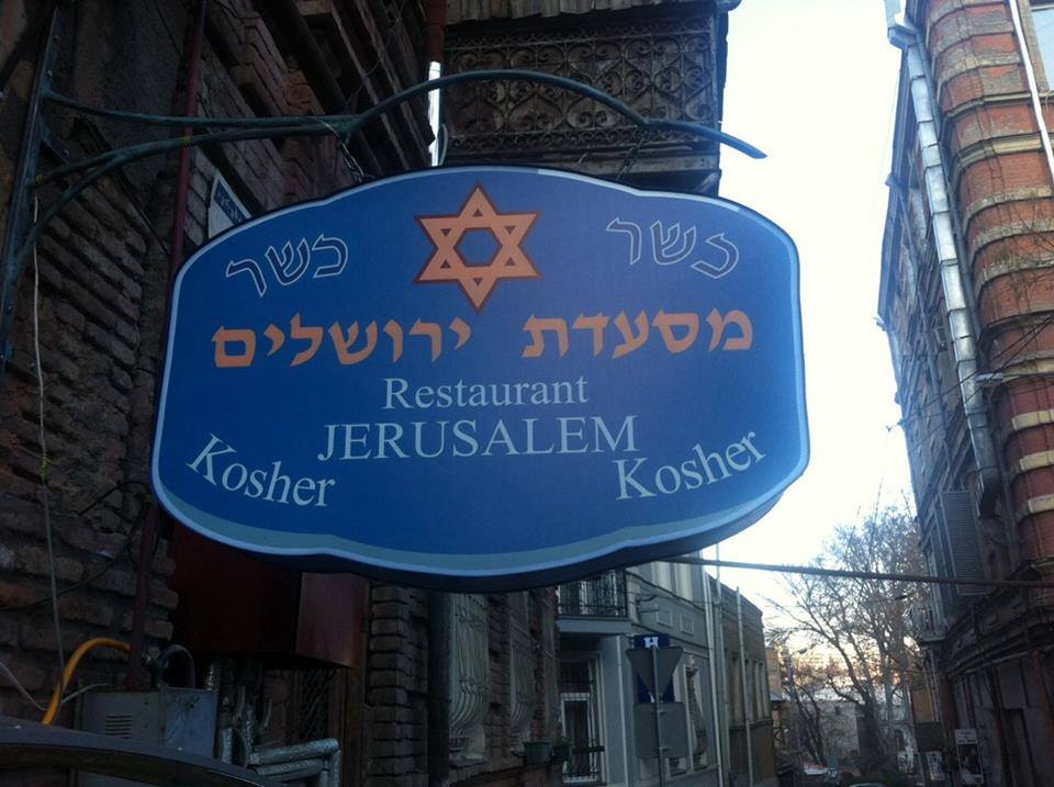 Nourriture casher à Tbilissi - Lechaim!