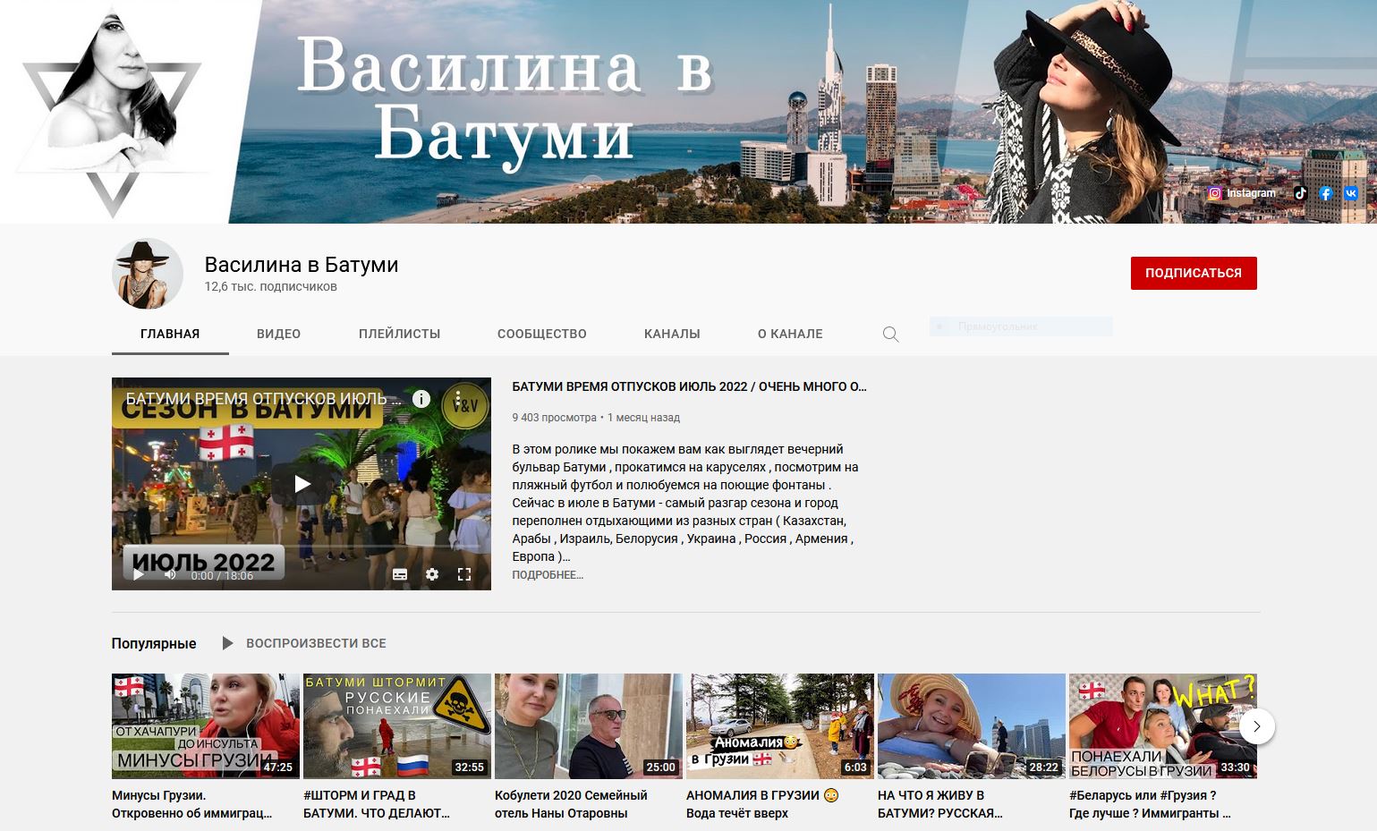 Youtube channel: Vasilina in Batumi