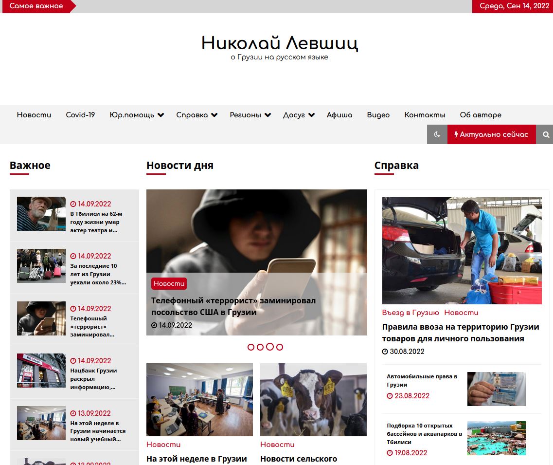 Website about Georgia by Nikolai Levshits
