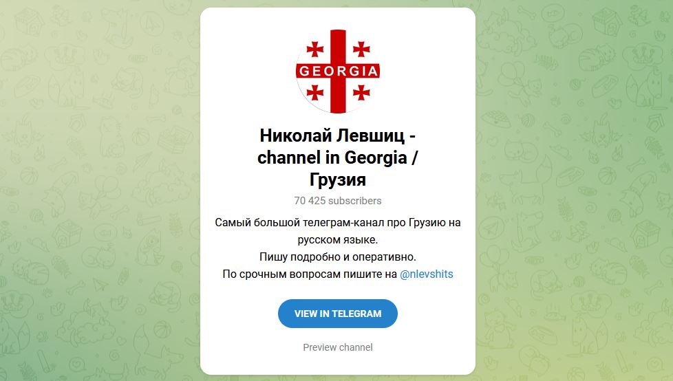 Telegram ալիք Վրաստանի մասին ռուսերեն Նիկոլայ Լևշից