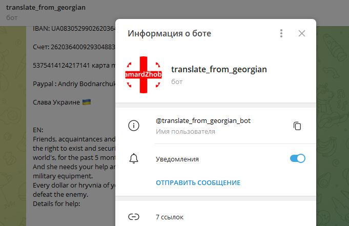 Як прочитати трансліт з грузинської мови?