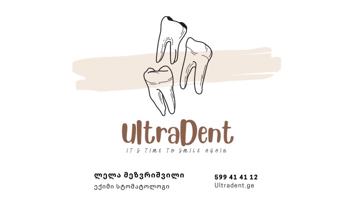 Ultradent - стоматологічна клініка у Тбілісі