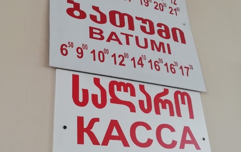 Расписание автобусов Зугдиди-Батуми